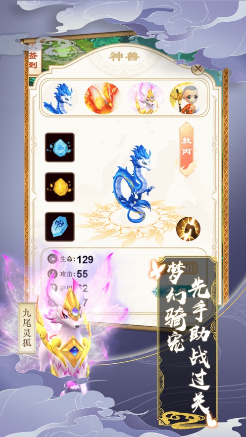 幻灵神兽录手游官方版图1