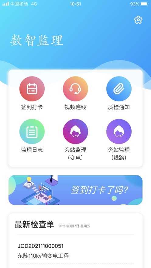 数智监理app图3