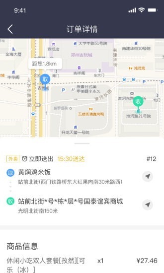 抖光骑手配送app官方版图2