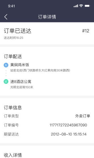 抖光骑手配送app官方版图3