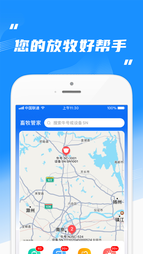 畜牧管家app官方版图1