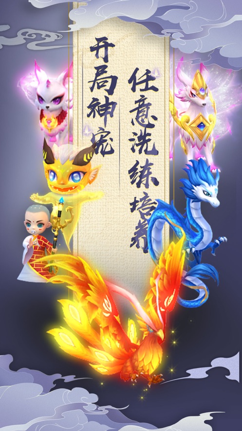幻灵神兽录手游官方版图3
