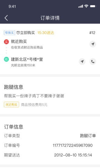 抖光骑手app图片1