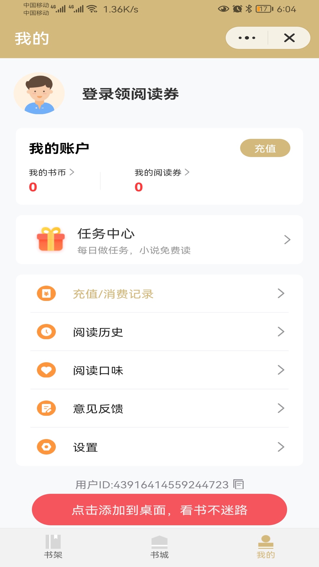 小说集阅读app图2