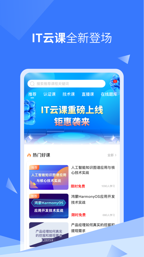 it云课app手机版图1