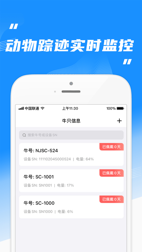 畜牧管家app官方版图2