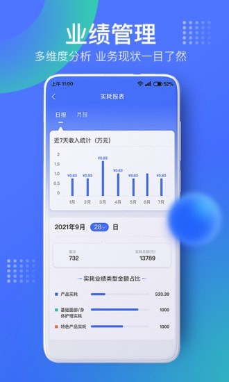 智能云店管理app手机版图1