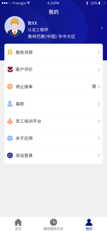 奥林巴斯智能管理平台app手机版图1