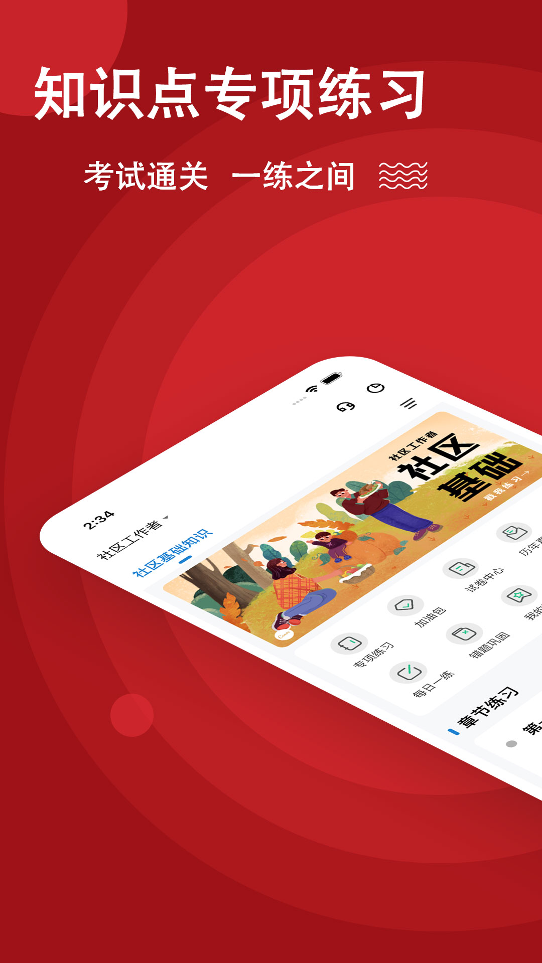 社区工作者练题狗app图3