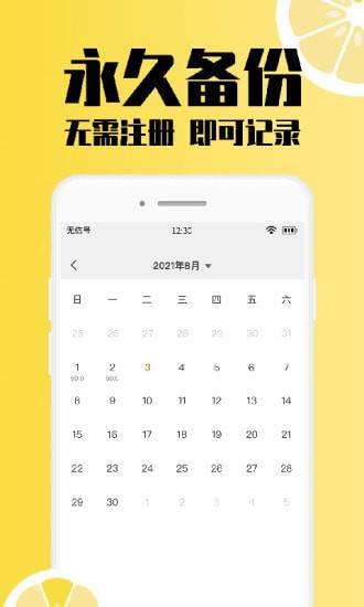 柠檬体重记录app手机版图1