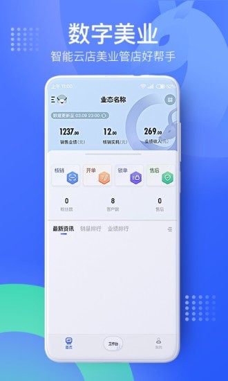 智能云店管理app手机版图2