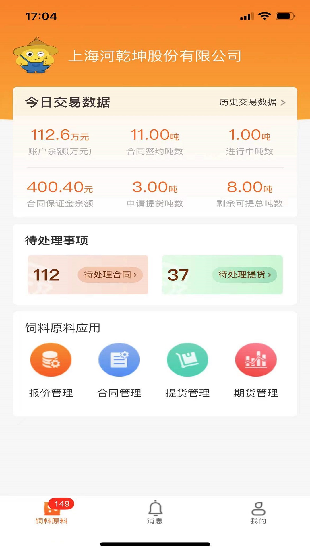 粮巴巴商家端app图3