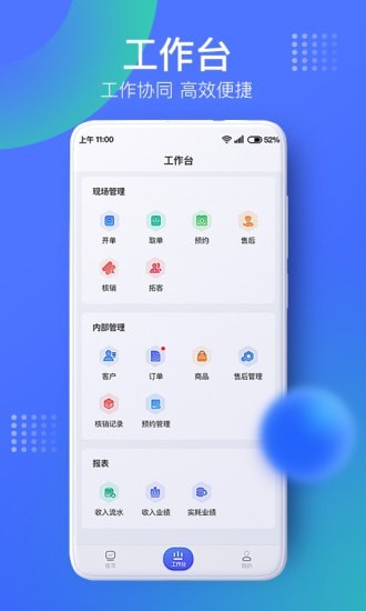 智能云店管理app手机版图3