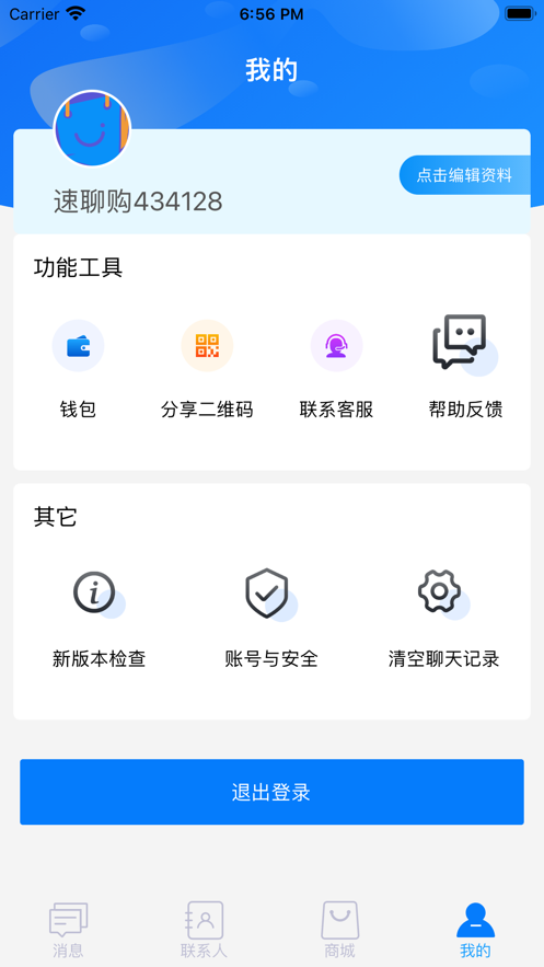 速聊GOapp图1