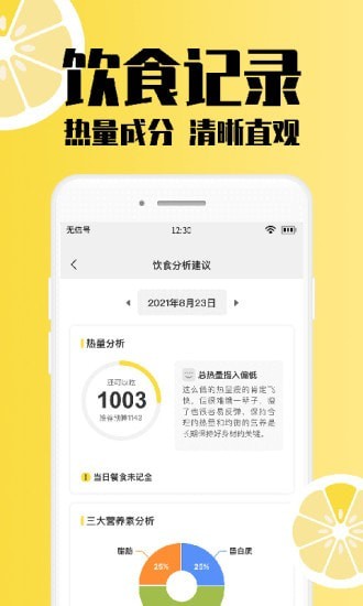 柠檬体重记录app手机版图2