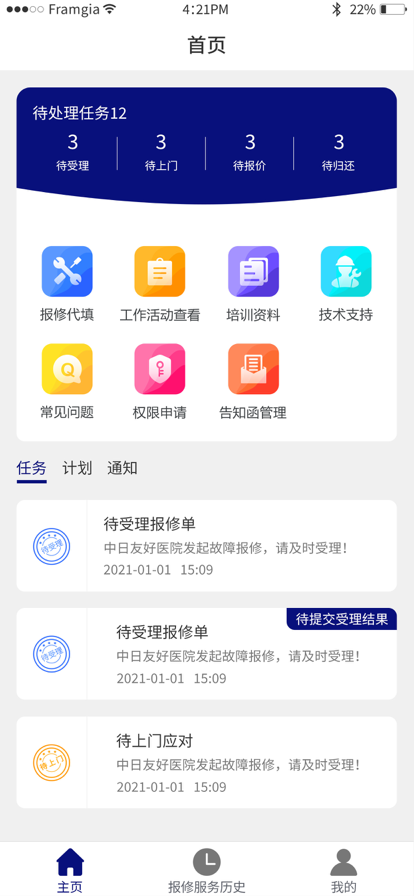 奥林巴斯智能管理平台app手机版图3