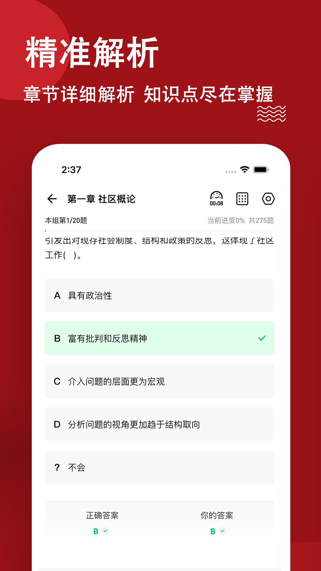社区工作者练题狗app图片1