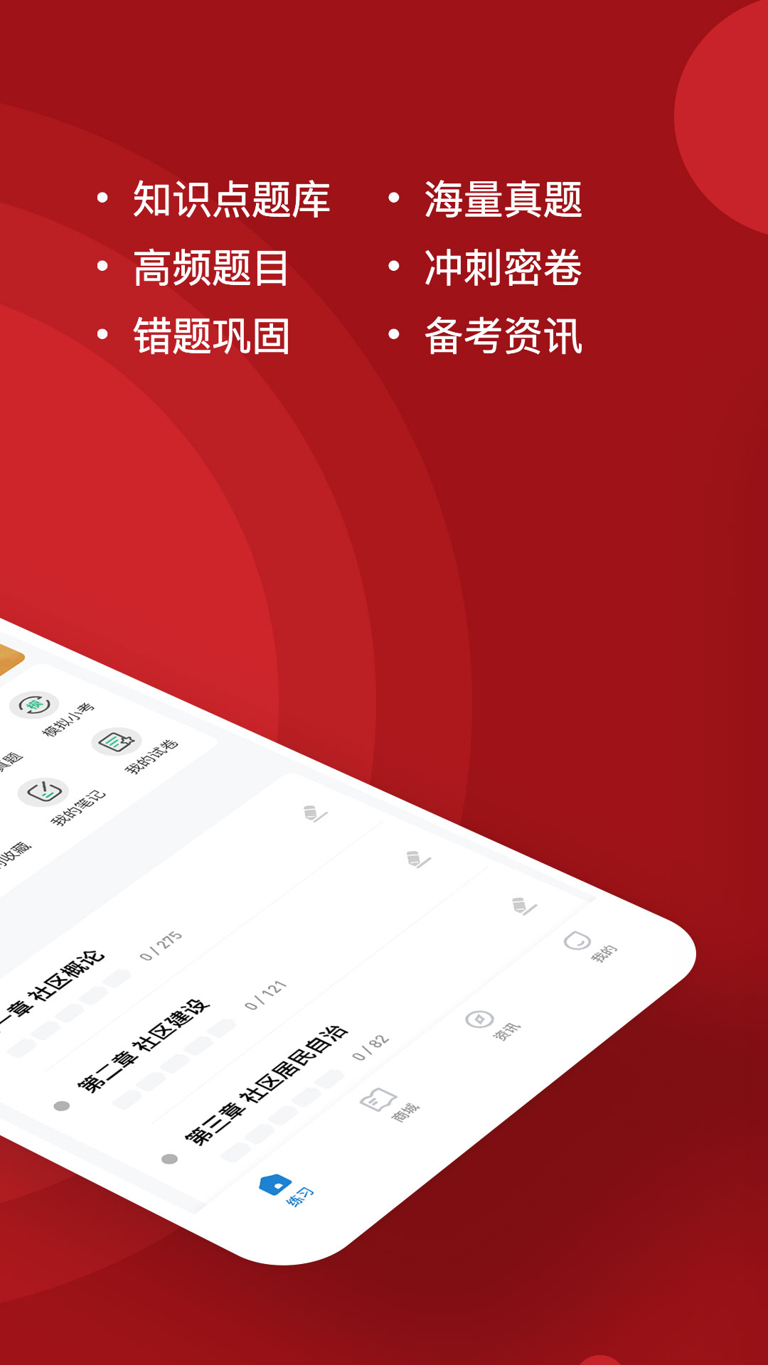 社区工作者练题狗app图1