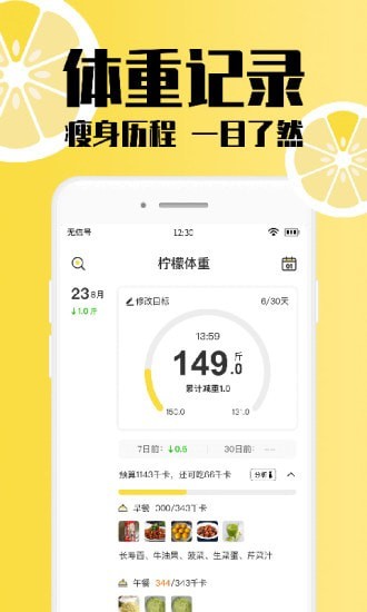 柠檬体重记录app手机版图3