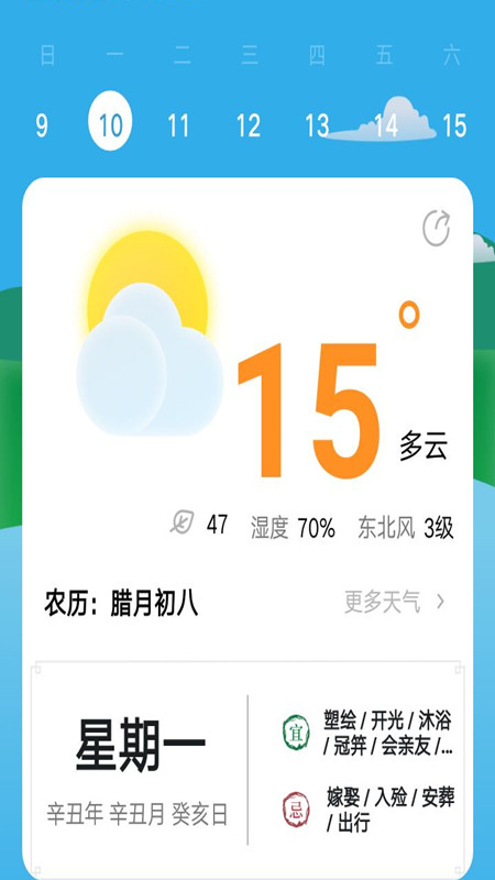 主题万年历app图片1