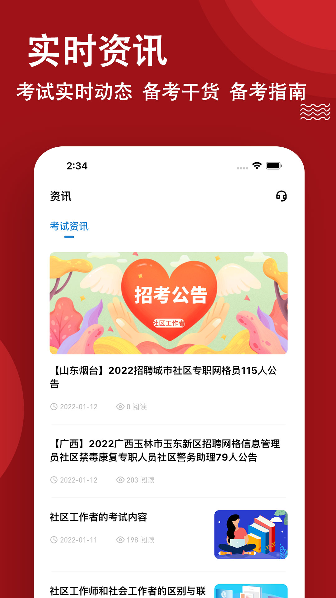社区工作者练题狗app图片2