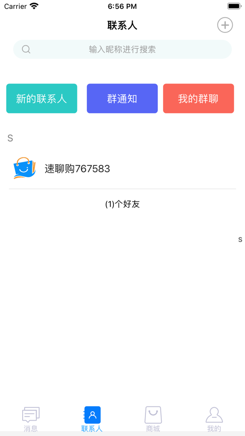 速聊GOapp图3