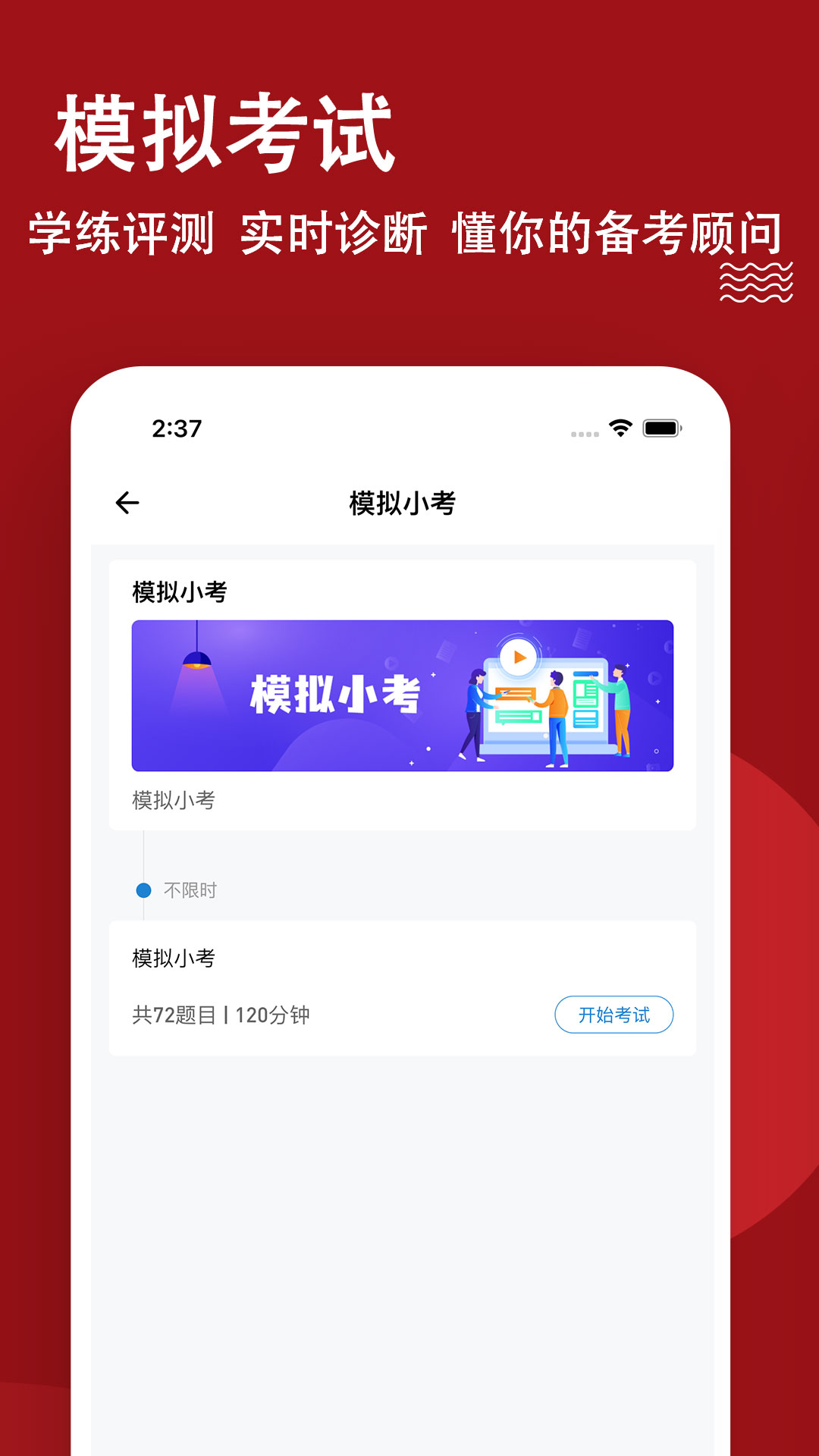社区工作者练题狗app图2