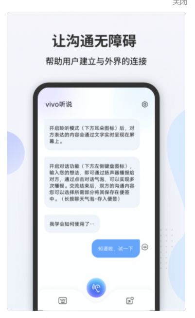 vivo听说办公app手机版图1