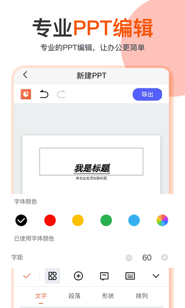 PPT编辑制作幻灯片app官方版图1