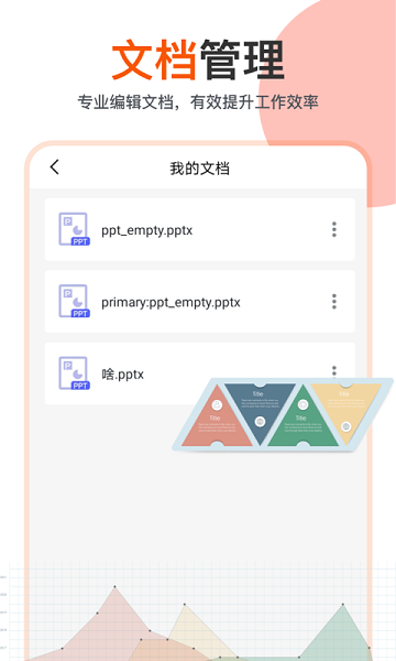 PPT编辑制作幻灯片app官方版图2