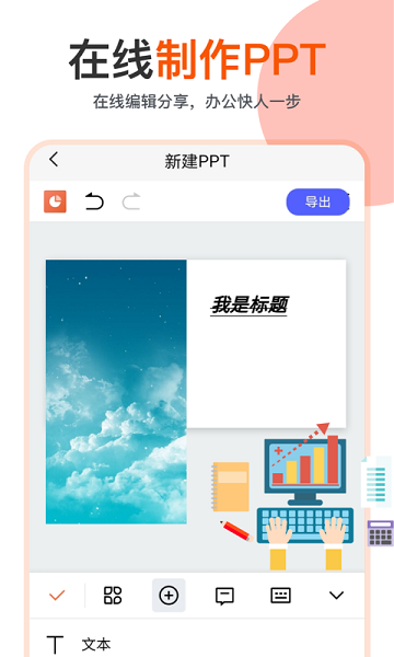 PPT编辑制作幻灯片app官方版图3