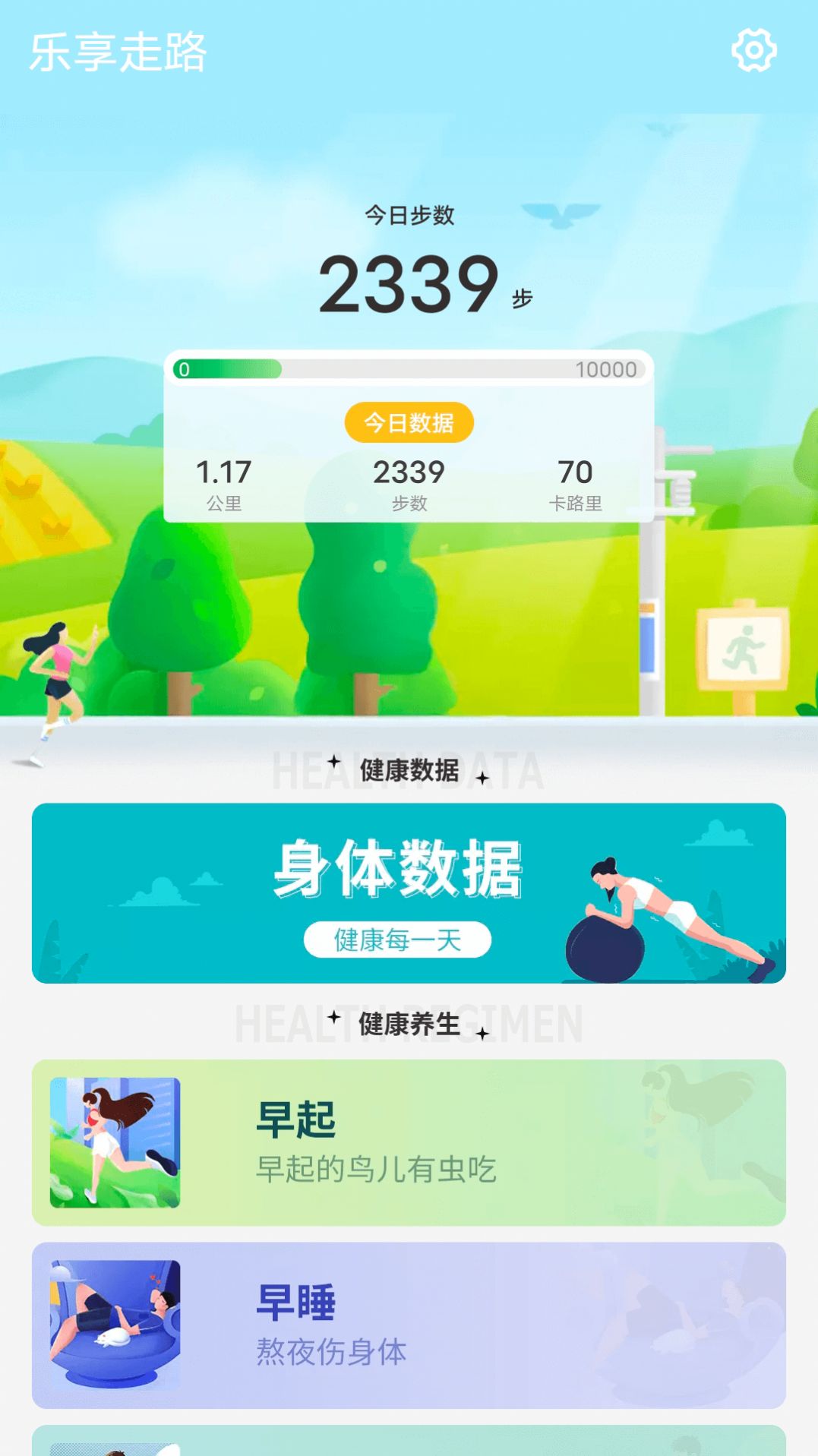 乐享走路app图片1