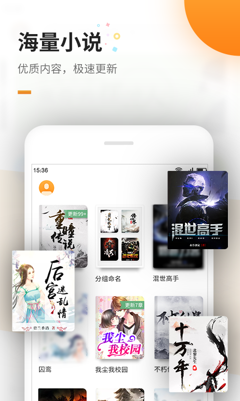 免费追书最新版图3