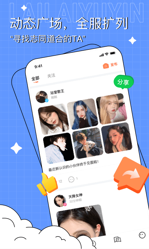 来来语音聊天交友app官方版图1