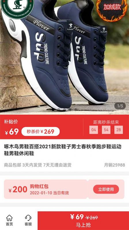 闪电优惠购物app手机版图2