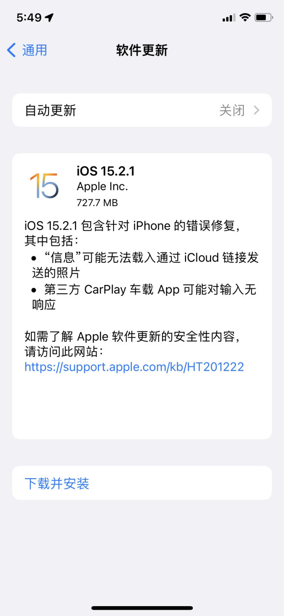 苹果ios15.2.1正式版描述文件最新版图2