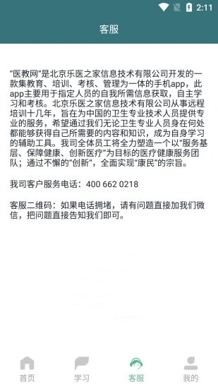 医教网app图2