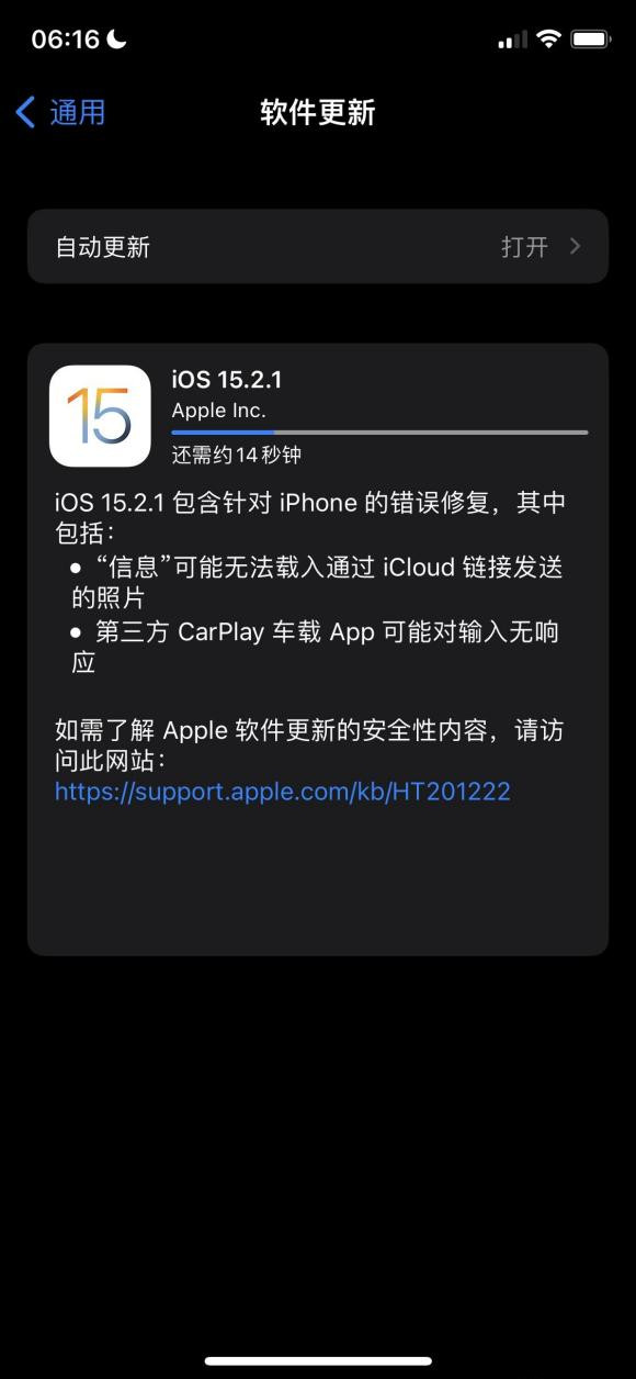 ios15.2.1正式版描述文件图片1