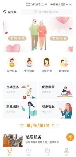 鸣迅到家养老app官方版图1