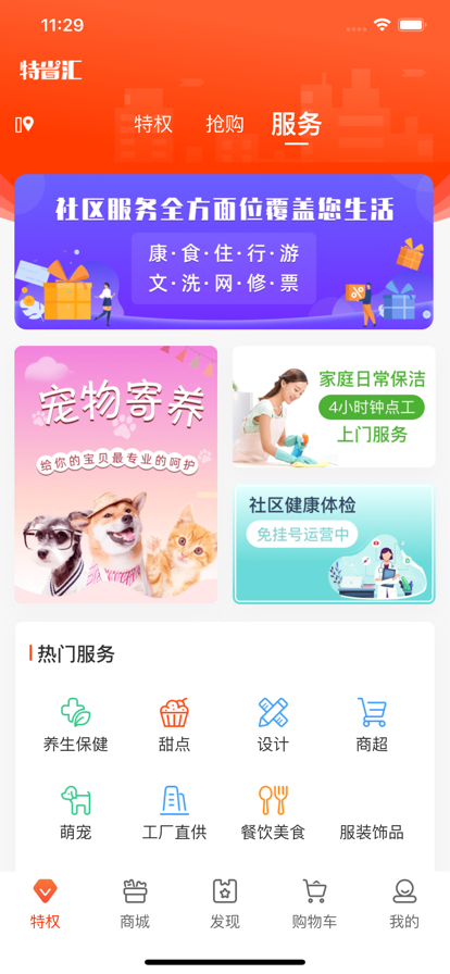 秒省汇省钱app官方版图2