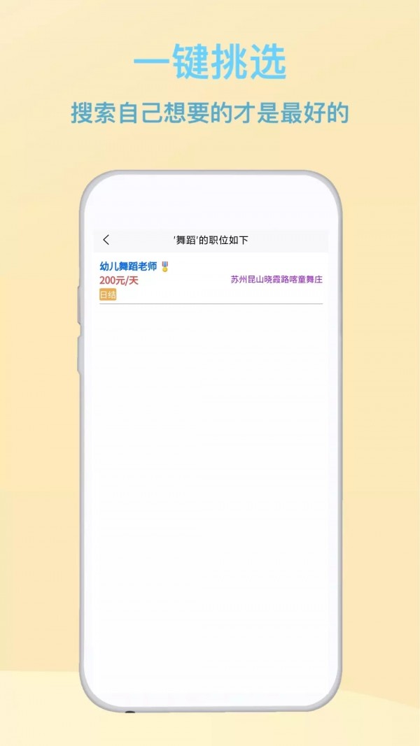 兼职招app图2