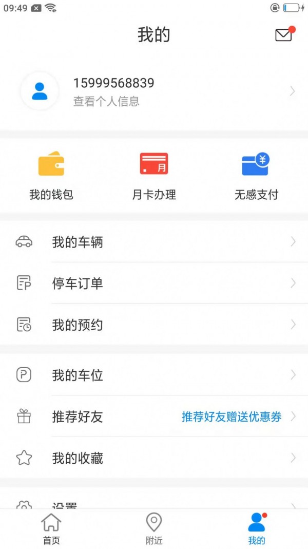 百停宝停车app官网版图1