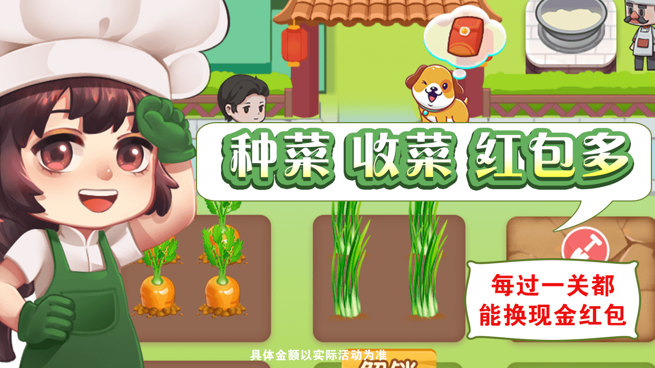 绿化大师游戏领红包版图1