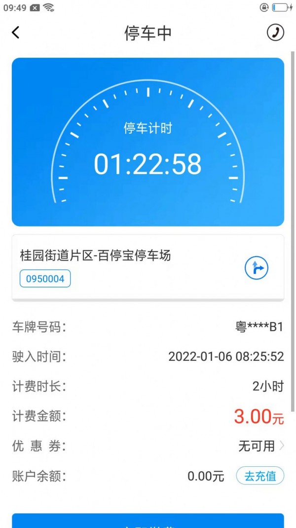 百停宝停车app官网版图2