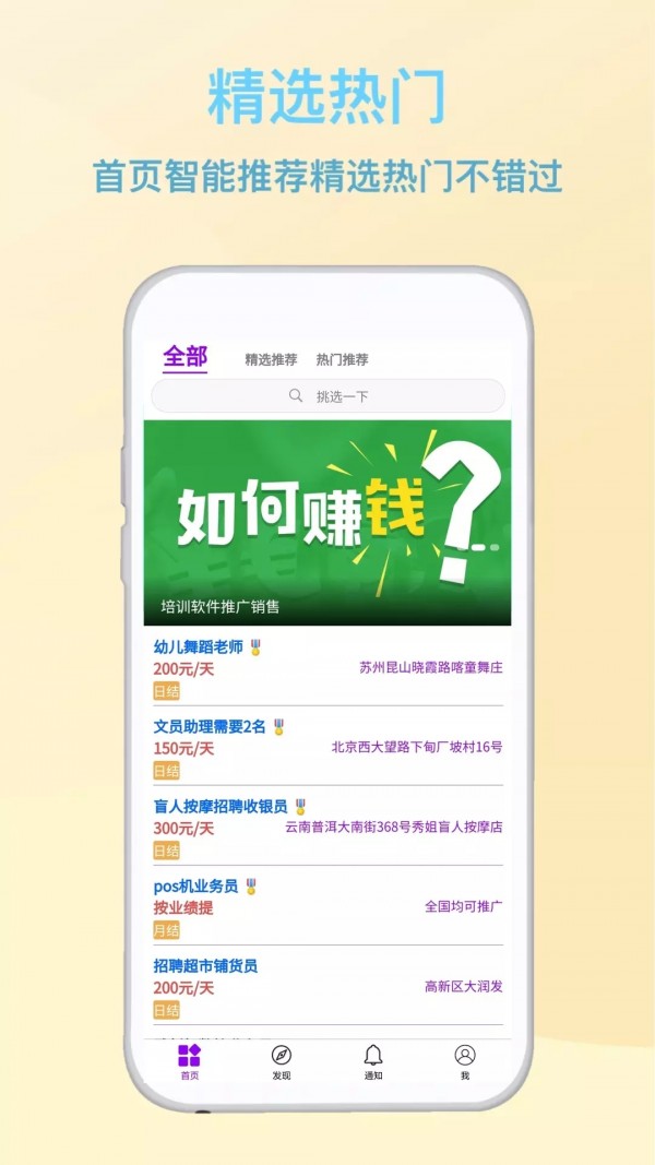 兼职招app图3