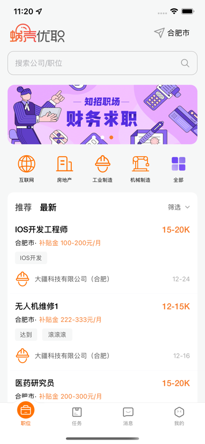 蜗壳优职app求职者服务手机版图1