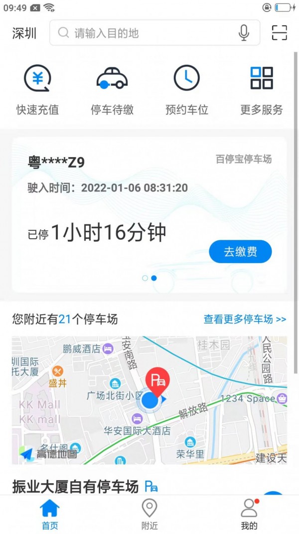 百停宝停车app官网版图3