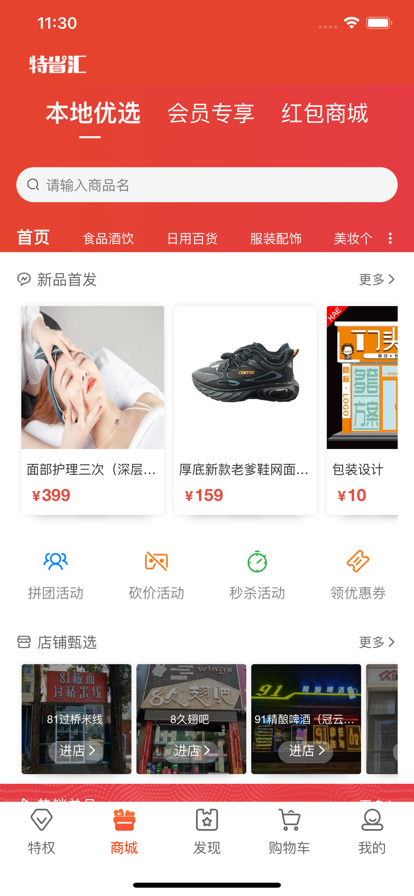 秒省汇省钱app官方版图3