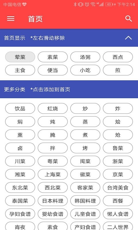 简单菜谱app安卓版图1