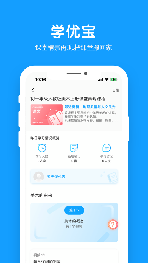 教贝知识教育APP手机版图1